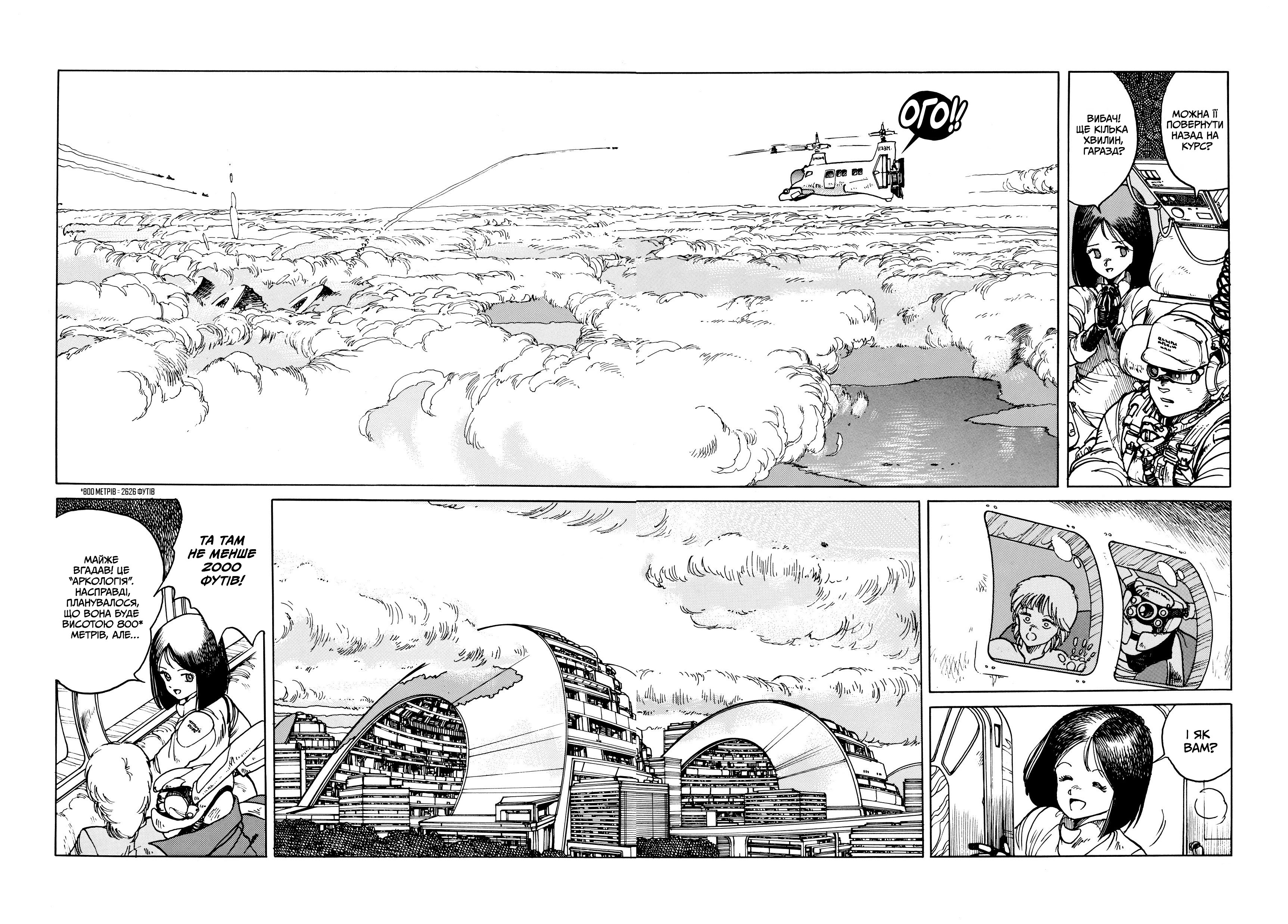 Appleseed Цивільне життя 第6页