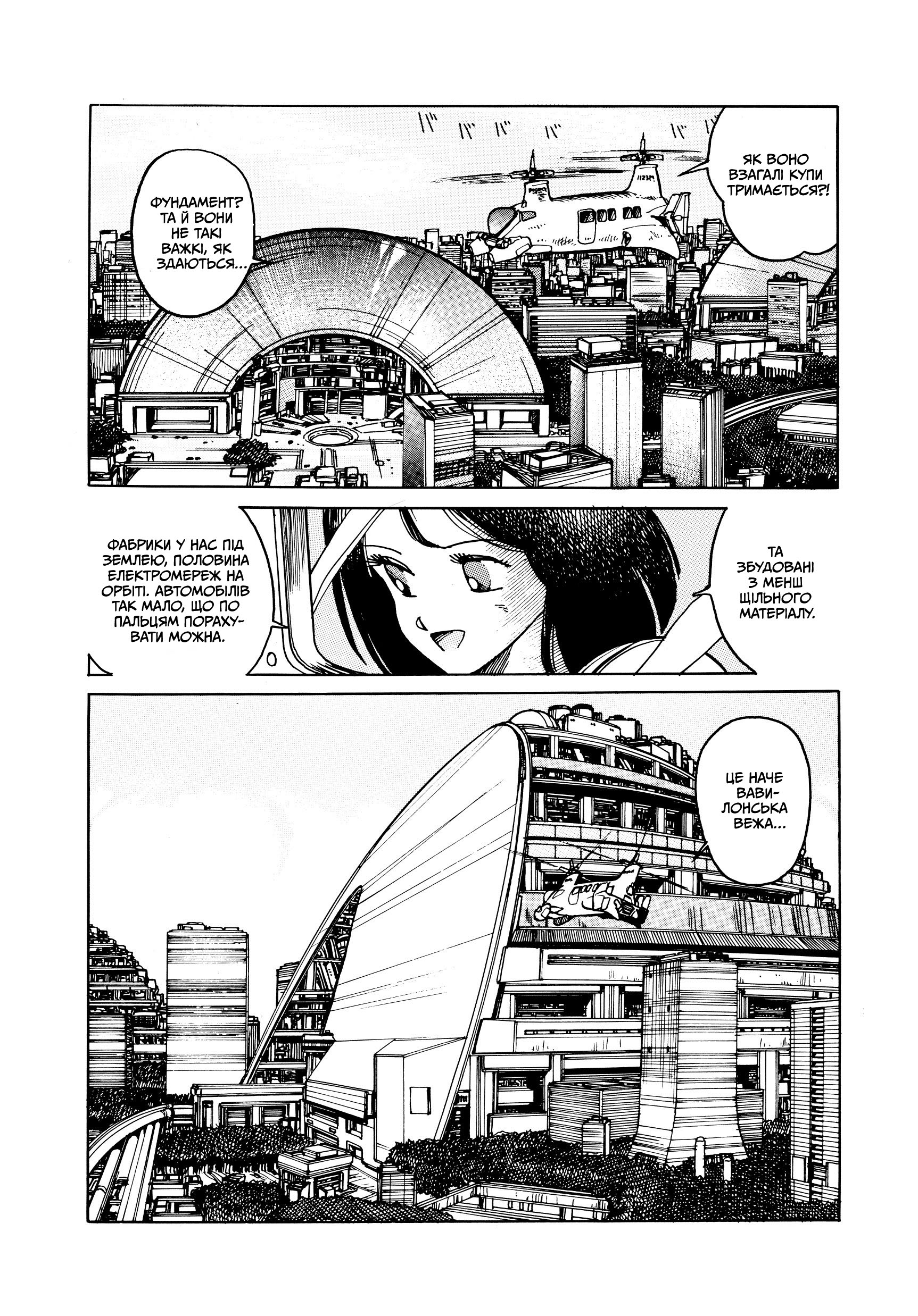 Appleseed Цивільне життя 第7页