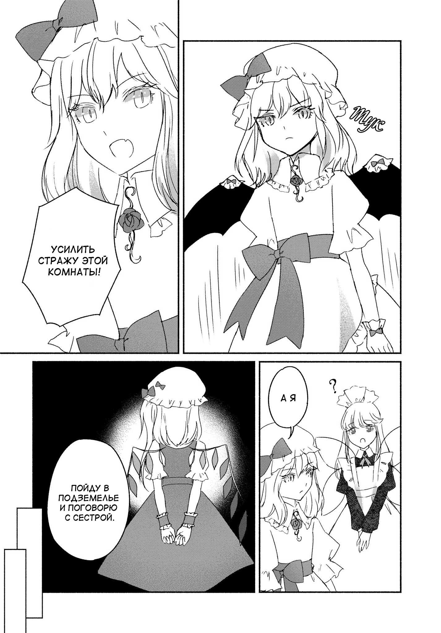 Touhou Chireikiden: Hansoku Tantei Satori Дело особняка Алой Дьяволицы в глубинах земли (Часть 1) 第24页