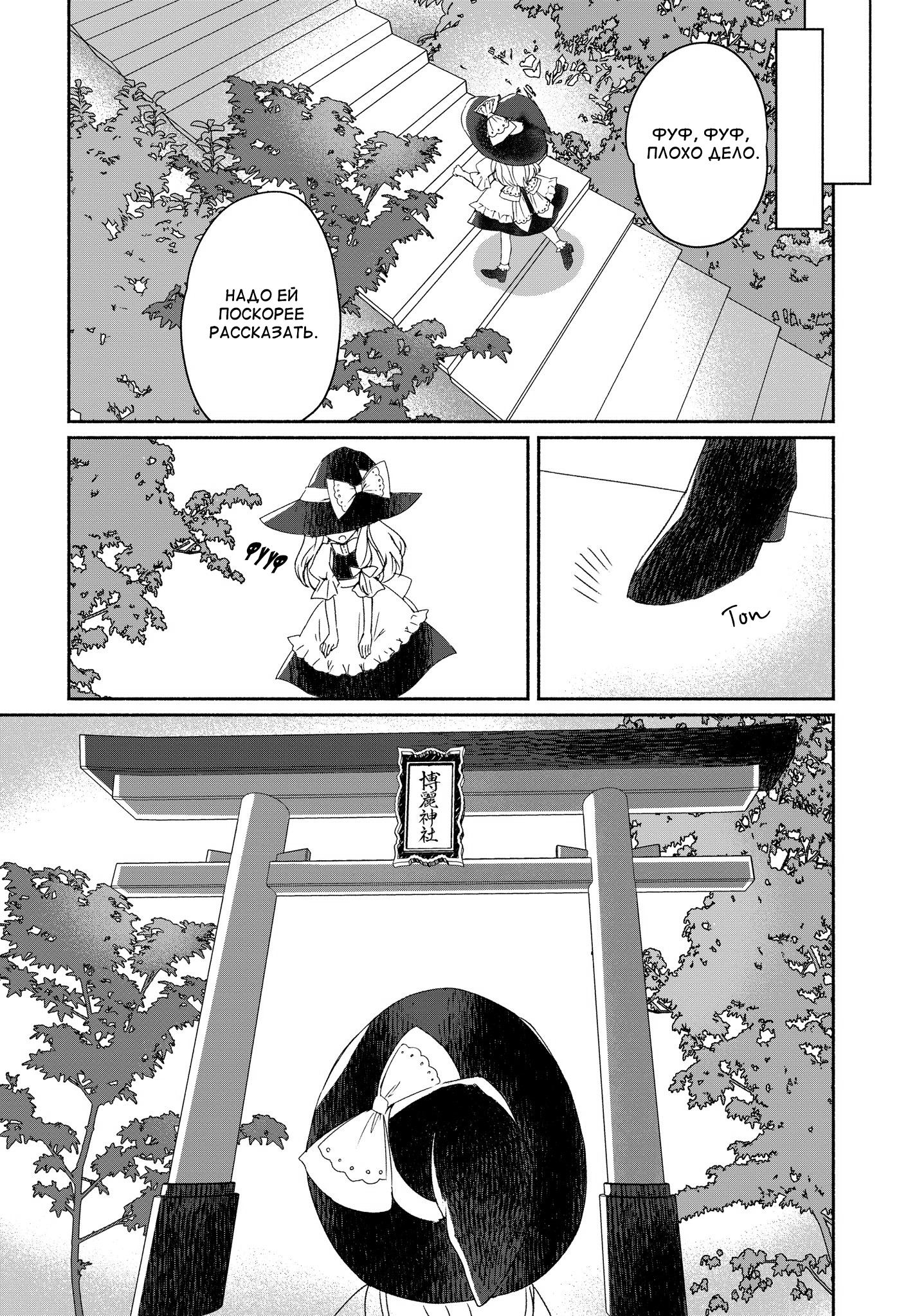 Touhou Chireikiden: Hansoku Tantei Satori Дело особняка Алой Дьяволицы в глубинах земли (Часть 1) 第4页