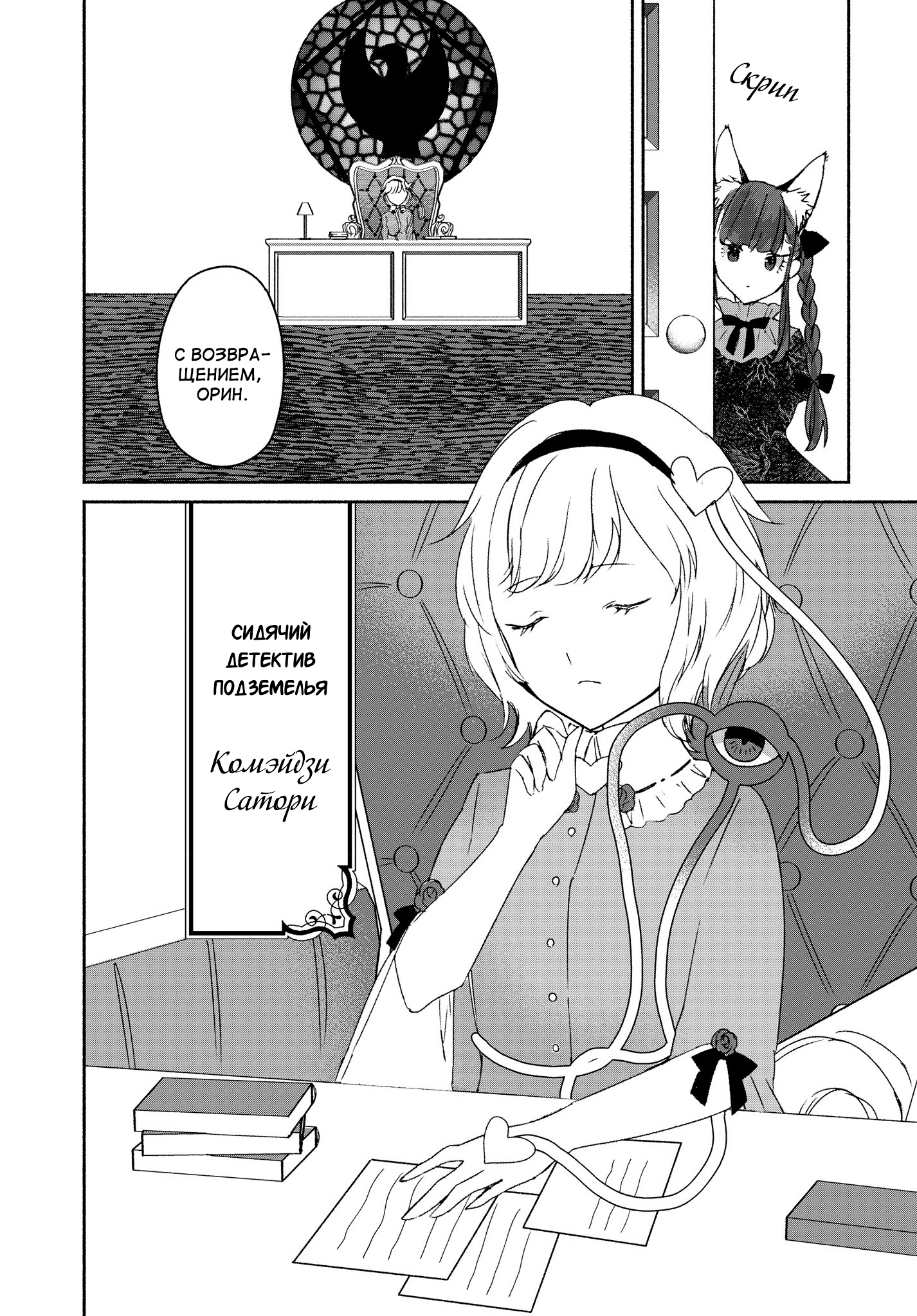 Touhou Chireikiden: Hansoku Tantei Satori Дело особняка Алой Дьяволицы в глубинах земли (Часть 1) 第33页