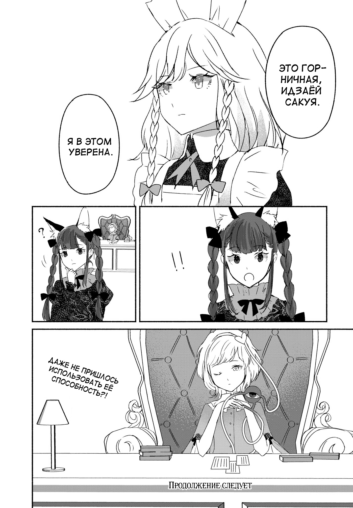 Touhou Chireikiden: Hansoku Tantei Satori Дело особняка Алой Дьяволицы в глубинах земли (Часть 1) 第35页