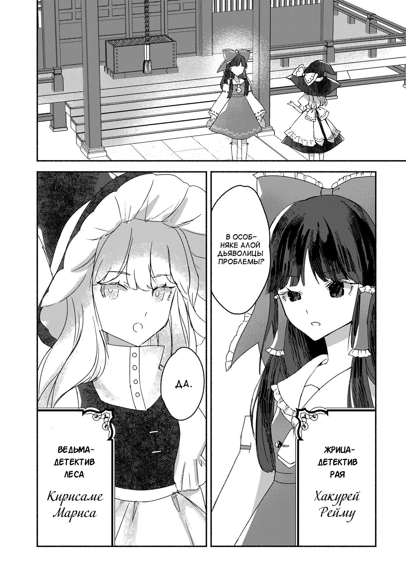 Touhou Chireikiden: Hansoku Tantei Satori Дело особняка Алой Дьяволицы в глубинах земли (Часть 1) 第5页
