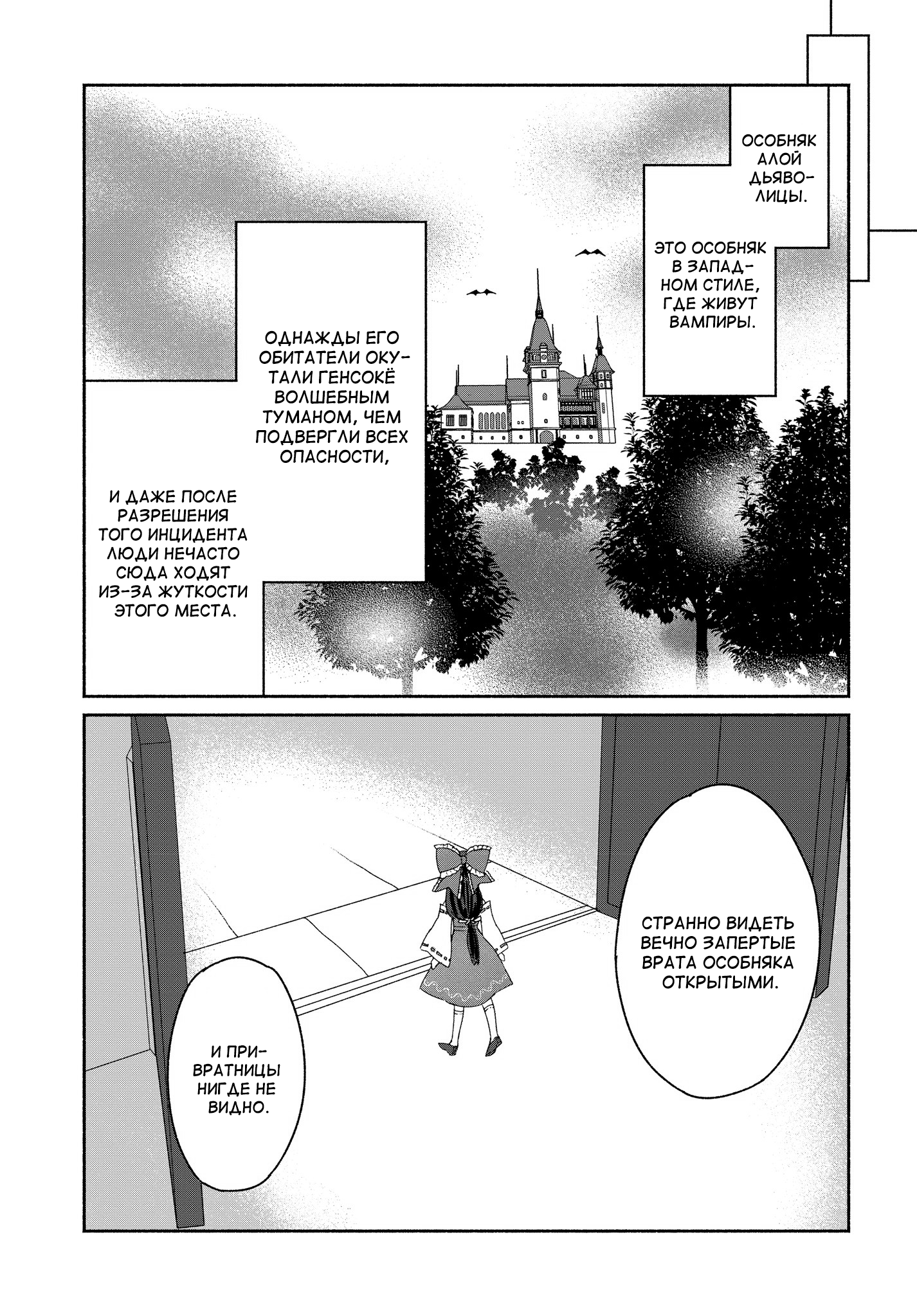 Touhou Chireikiden: Hansoku Tantei Satori Дело особняка Алой Дьяволицы в глубинах земли (Часть 1) 第9页