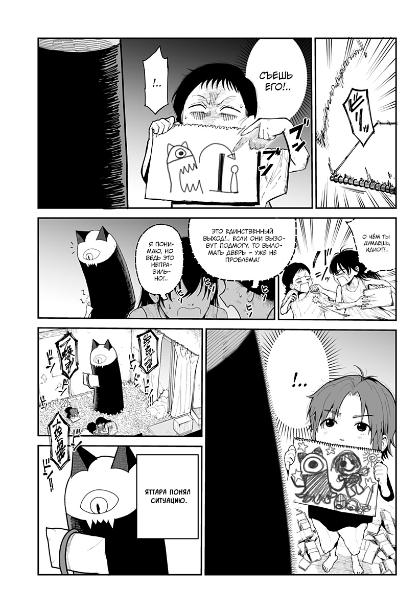 Yattara Избегание 第9页