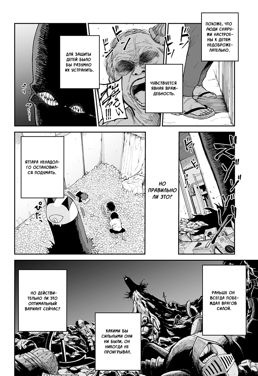 Yattara Избегание 第10页
