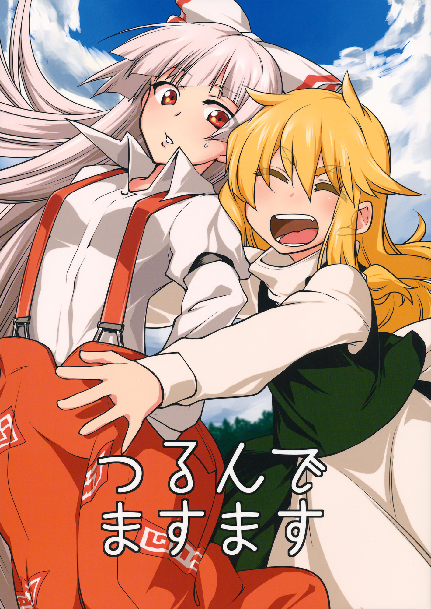 Touhou - Tsurunde Masumasu (Doujinshi) 第1页