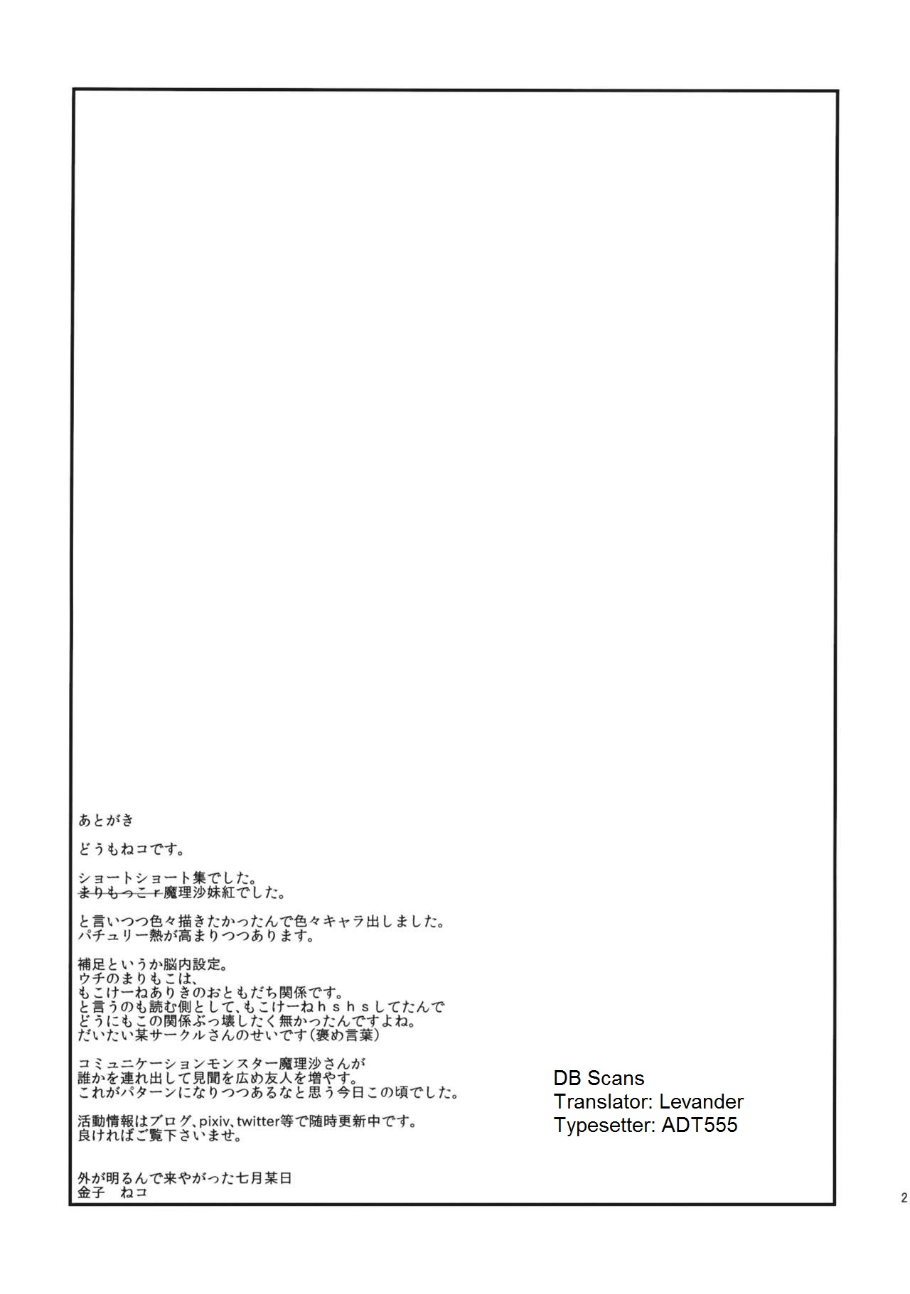 Touhou - Tsurunde Masumasu (Doujinshi) Oneshot 第20页