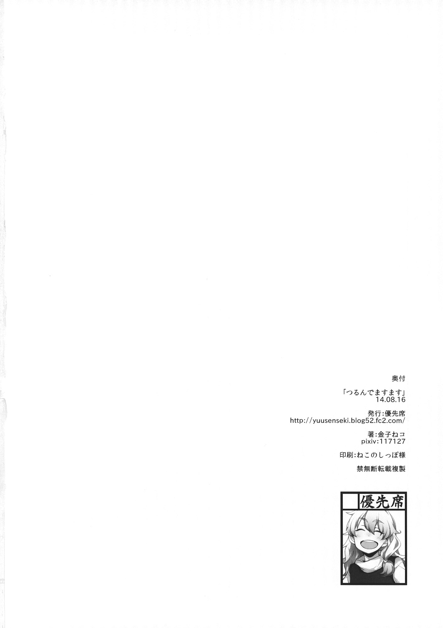 Touhou - Tsurunde Masumasu (Doujinshi) Oneshot 第21页