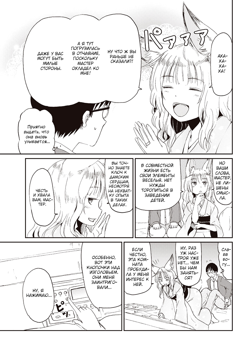 Kitsune no Oyome-chan Когда я со своей женой-лисичкой на свидание ходил 第22页