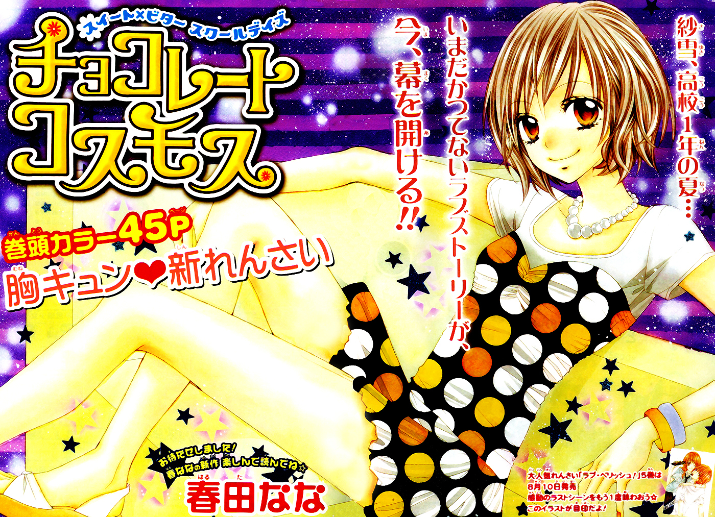 Chocolate Cosmos 第1页