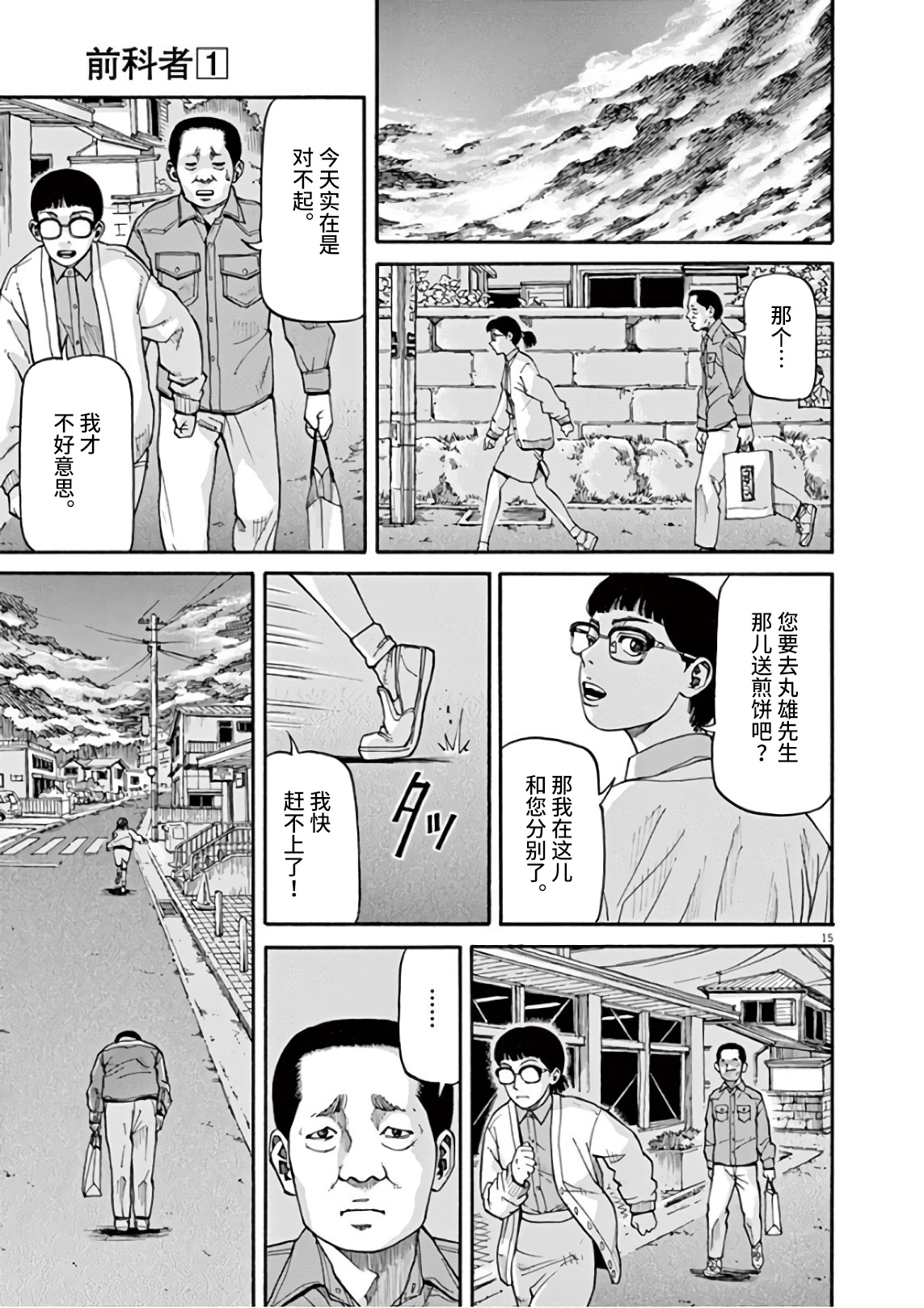 Zenkamono 说不定会喊 第15页