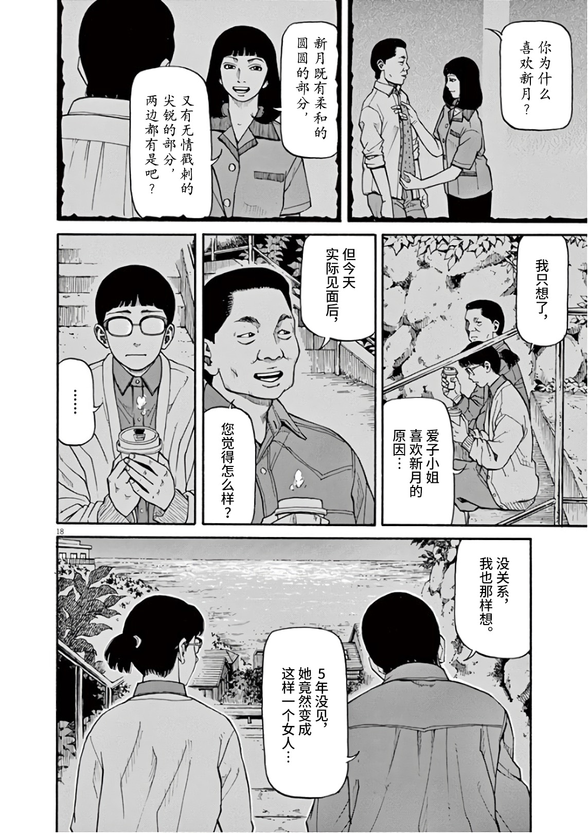 Zenkamono 说不定会喊 第18页