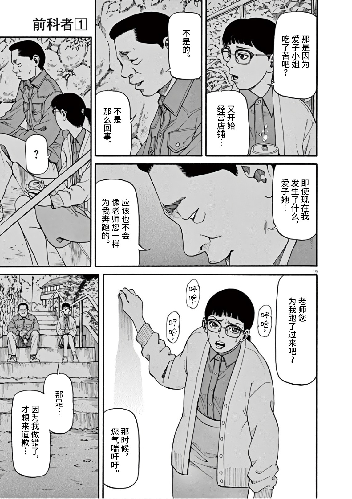 Zenkamono 说不定会喊 第19页