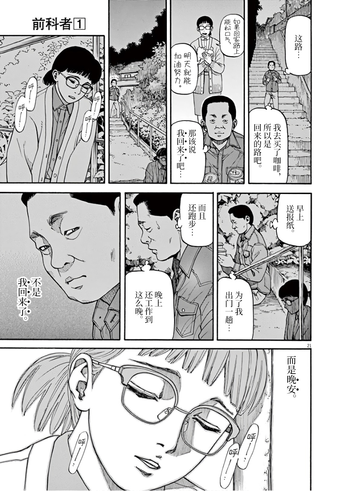 Zenkamono 说不定会喊 第21页