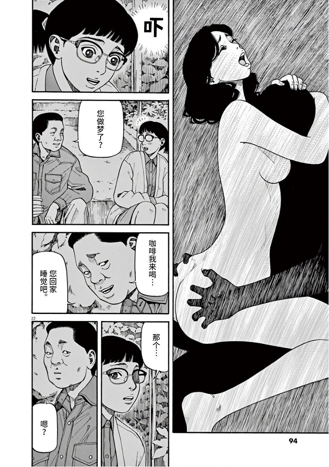 Zenkamono 说不定会喊 第22页