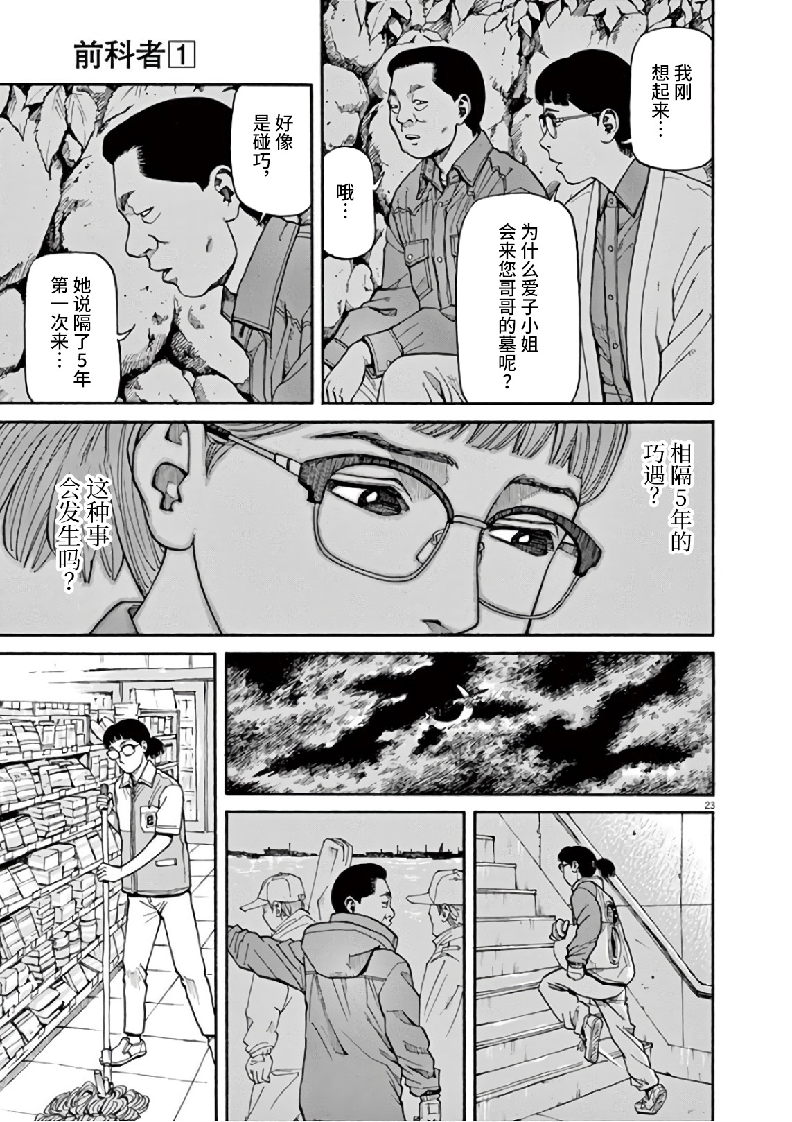 Zenkamono 说不定会喊 第23页