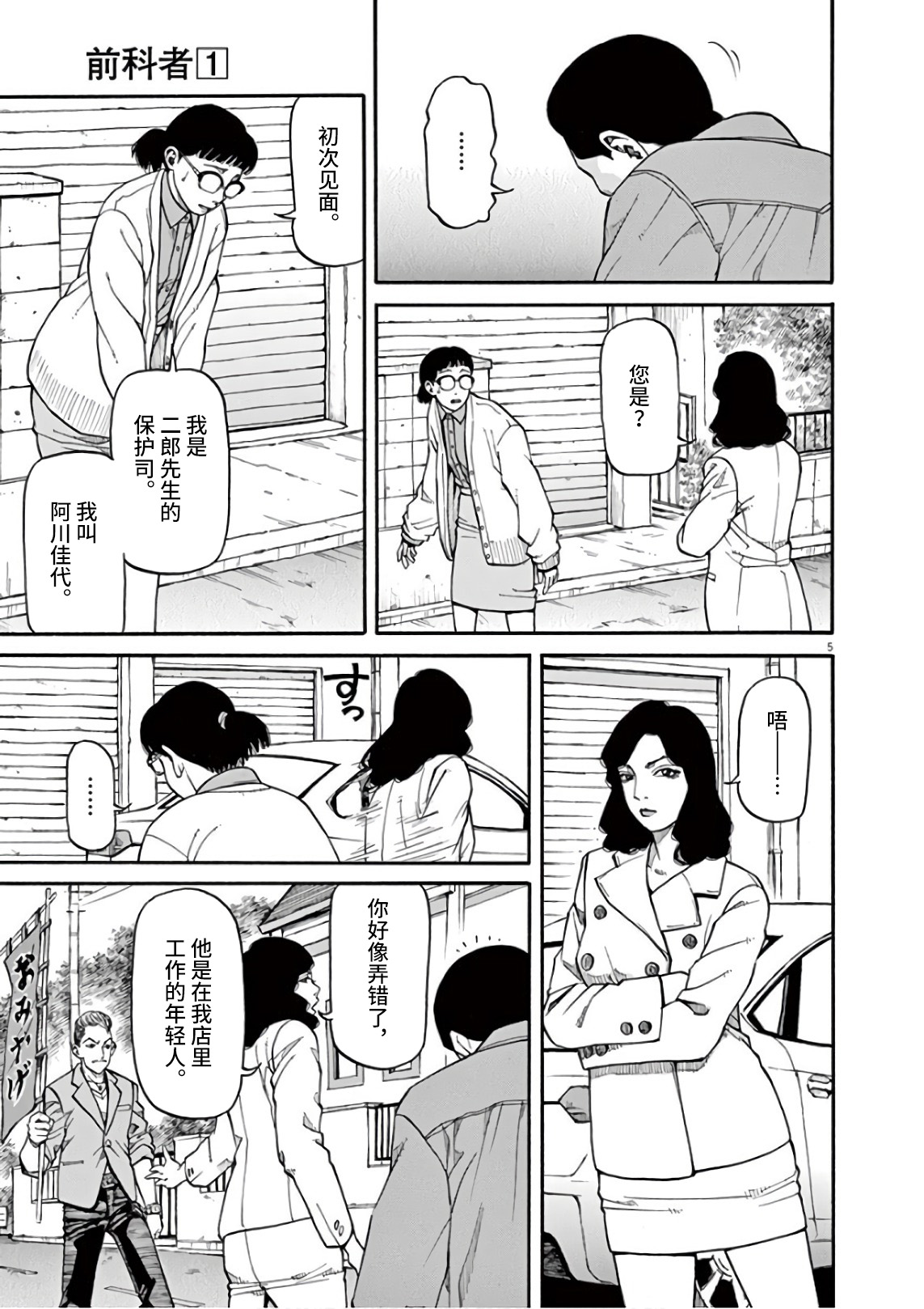 Zenkamono 说不定会喊 第5页