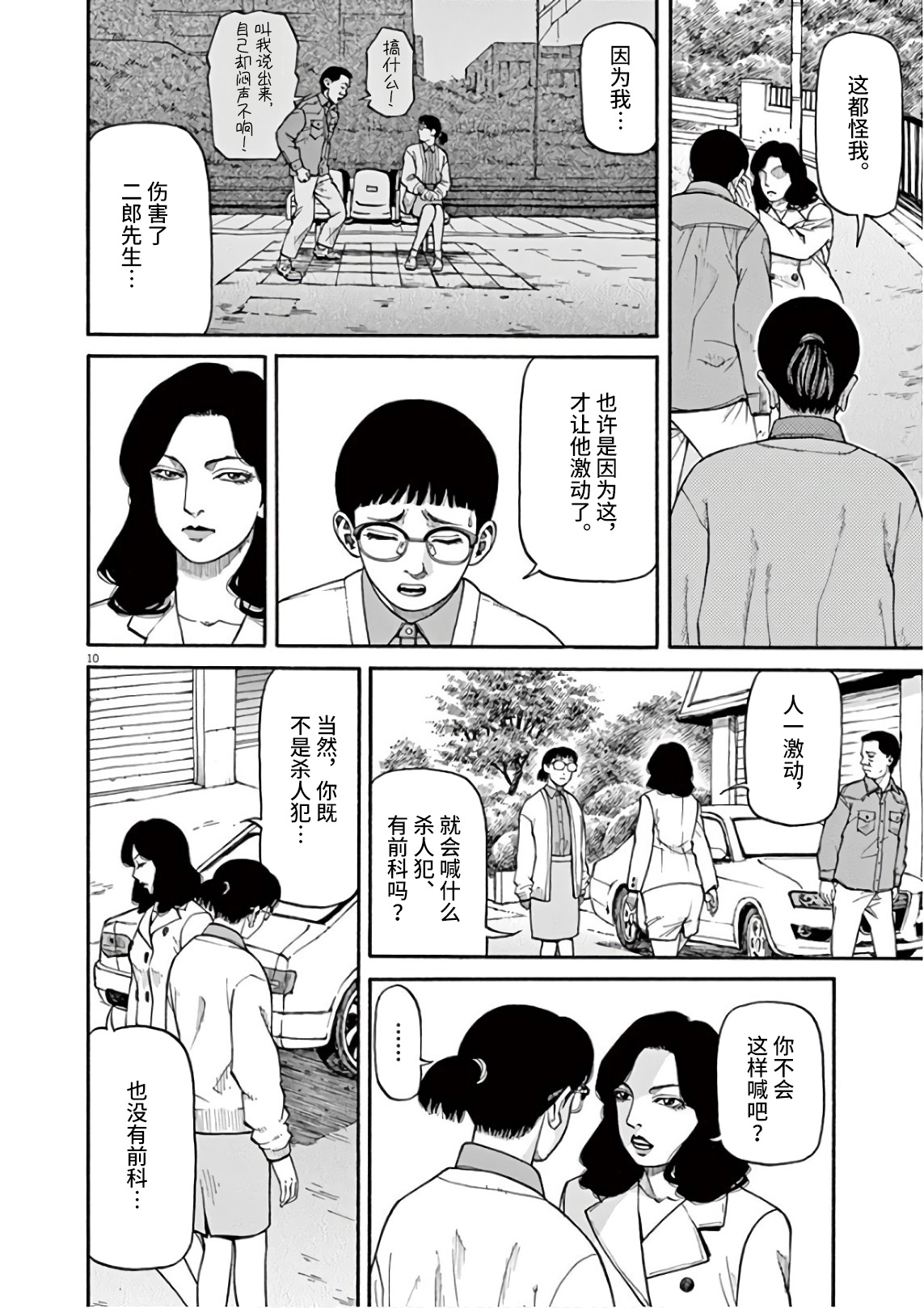Zenkamono 说不定会喊 第10页