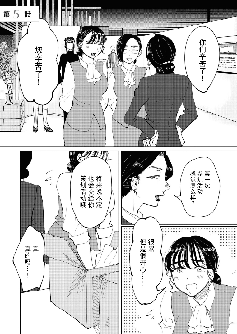 Watashi no Buki wo Shikondara Vol. 1 Ch. 5 第1页