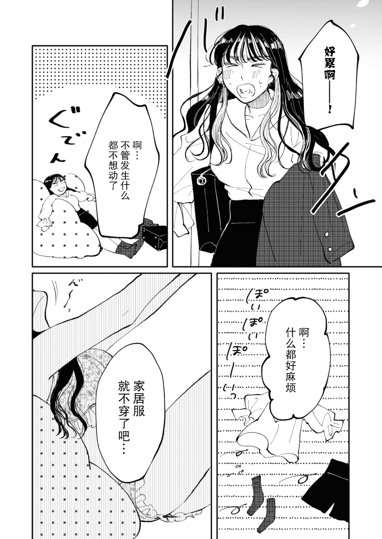 Watashi no Buki wo Shikondara Vol. 1 Ch. 5 第11页