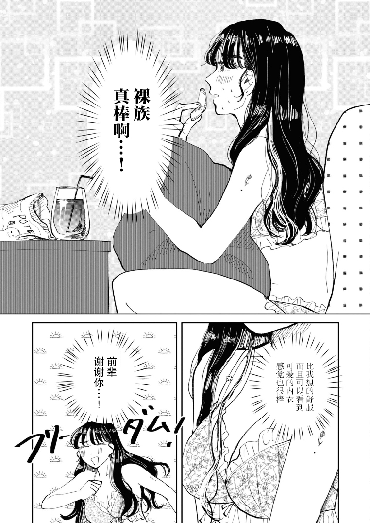 Watashi no Buki wo Shikondara Vol. 1 Ch. 5 第12页