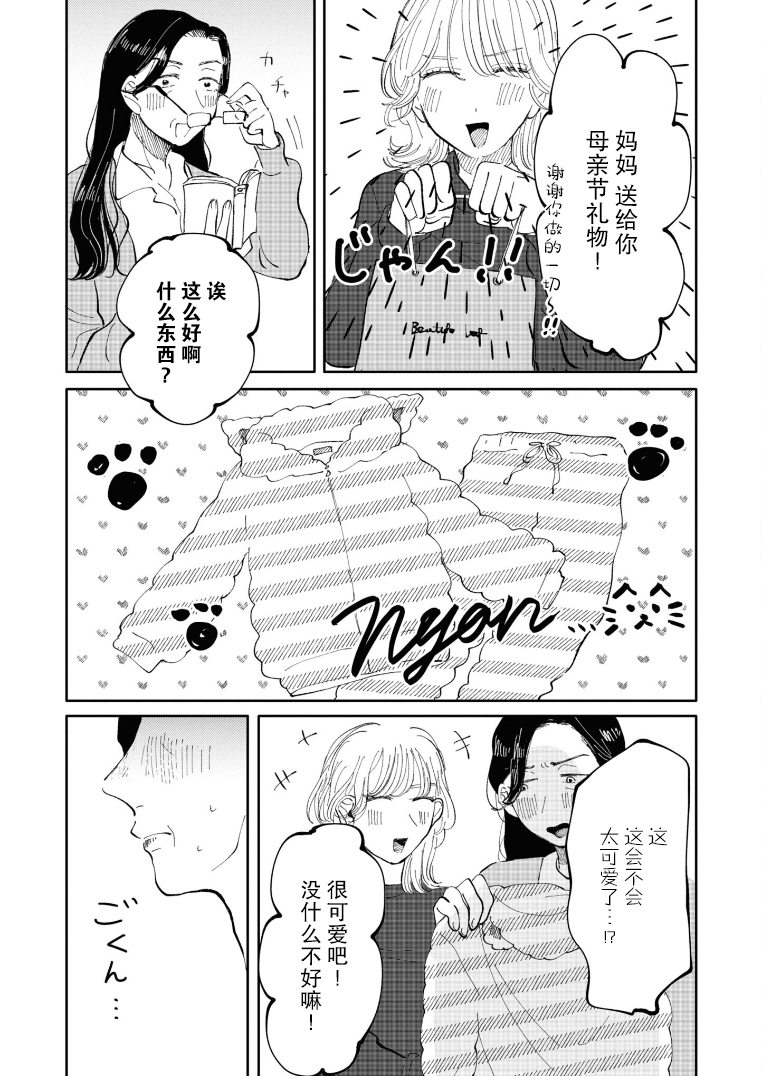 Watashi no Buki wo Shikondara Vol. 1 Ch. 5 第13页