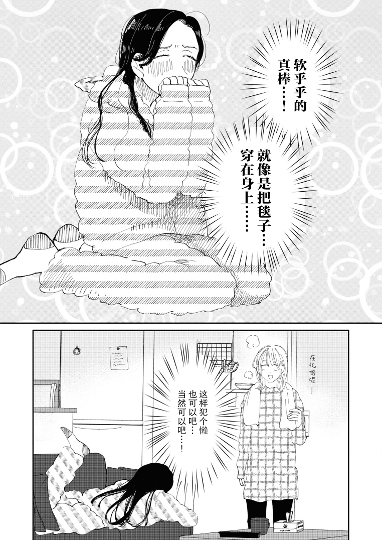 Watashi no Buki wo Shikondara Vol. 1 Ch. 5 第14页