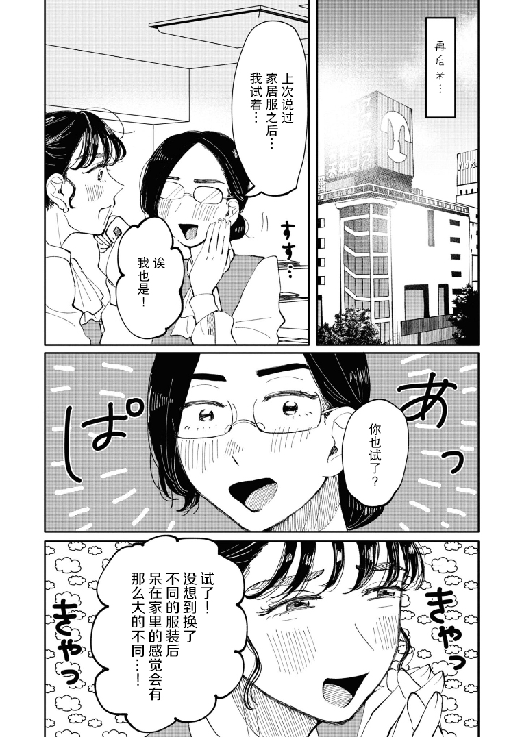Watashi no Buki wo Shikondara Vol. 1 Ch. 5 第15页