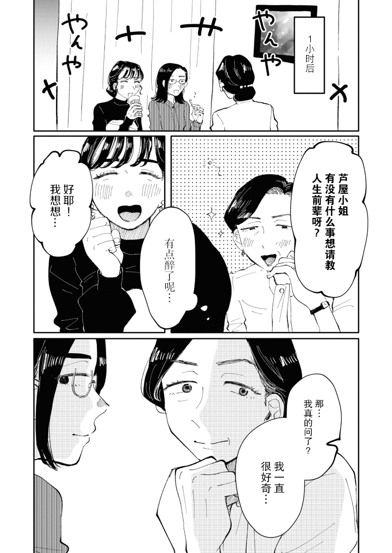 Watashi no Buki wo Shikondara Vol. 1 Ch. 5 第3页
