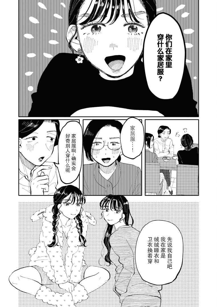 Watashi no Buki wo Shikondara Vol. 1 Ch. 5 第4页