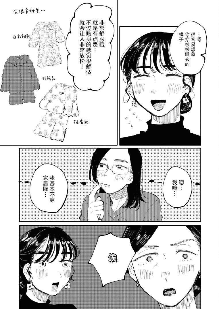 Watashi no Buki wo Shikondara Vol. 1 Ch. 5 第5页