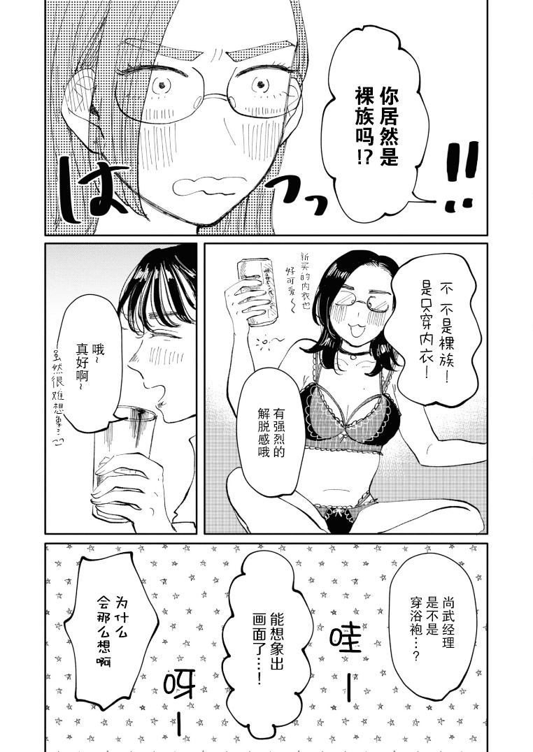 Watashi no Buki wo Shikondara Vol. 1 Ch. 5 第6页