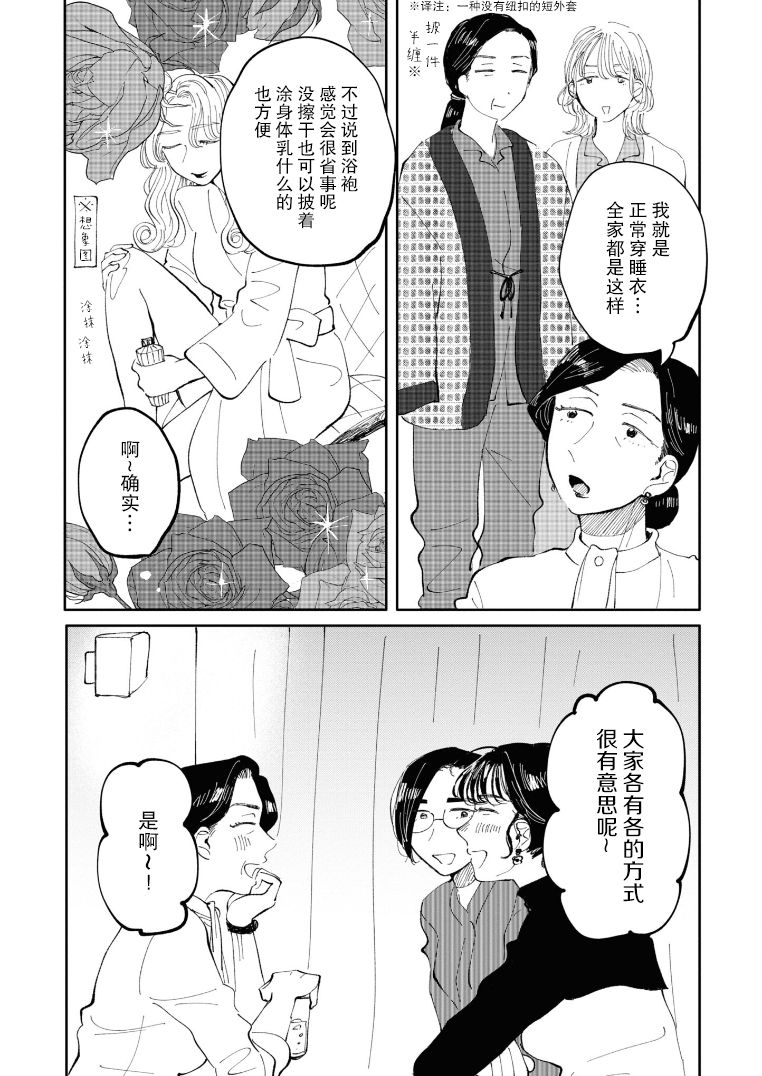 Watashi no Buki wo Shikondara Vol. 1 Ch. 5 第7页