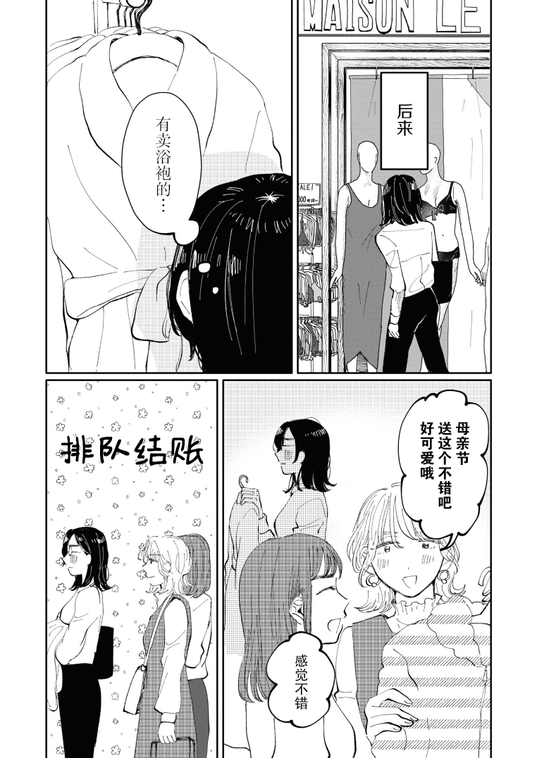 Watashi no Buki wo Shikondara Vol. 1 Ch. 5 第8页