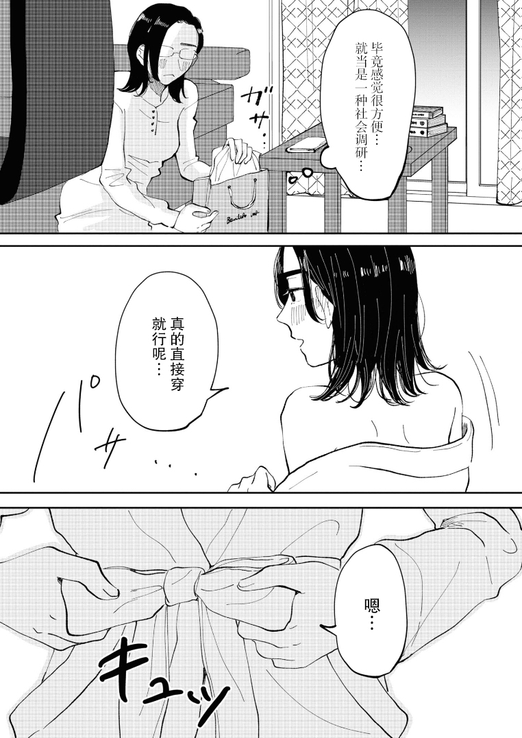 Watashi no Buki wo Shikondara Vol. 1 Ch. 5 第9页