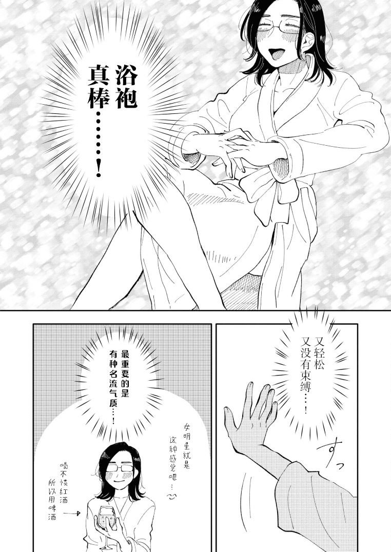 Watashi no Buki wo Shikondara Vol. 1 Ch. 5 第10页