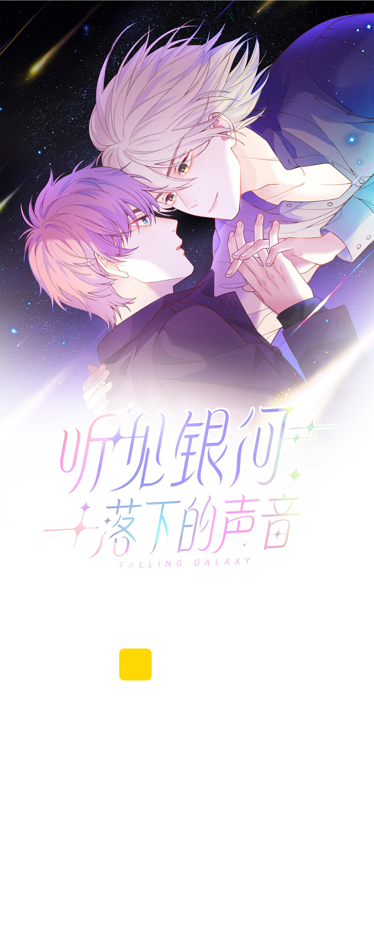 Falling Galaxy 第7页