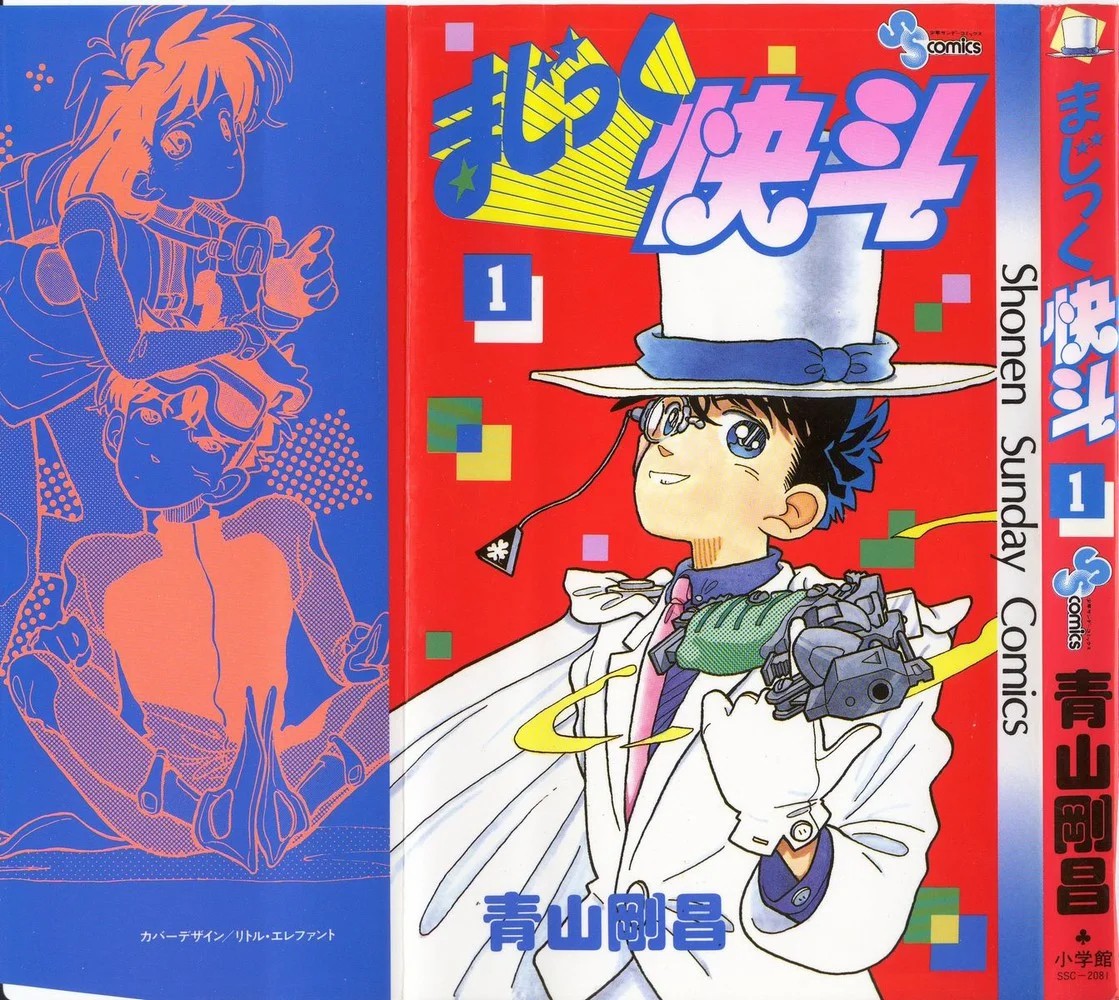 Magic Kaito O Renascimento do Ladrão Fantasma 第1页