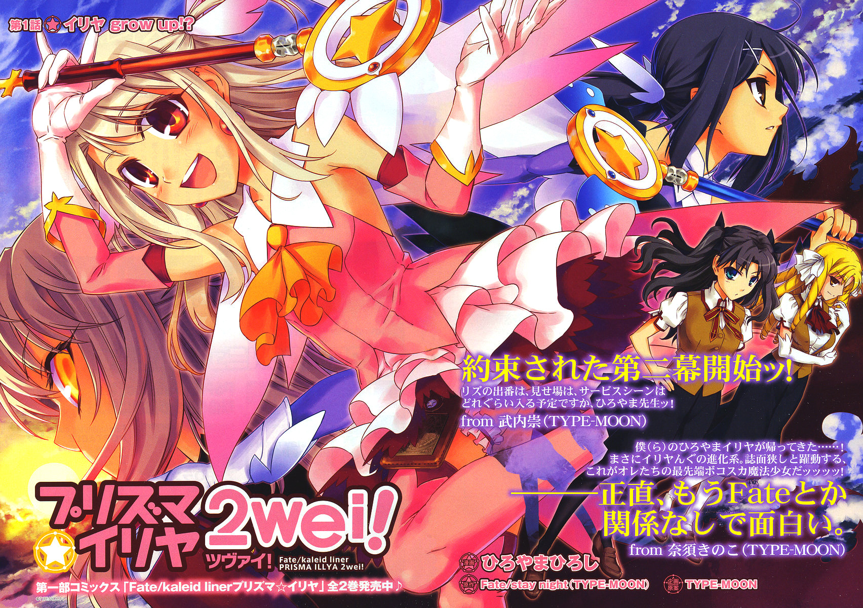 Fate/kaleid liner PRISMA☆ILLYA 2wei! 第2页