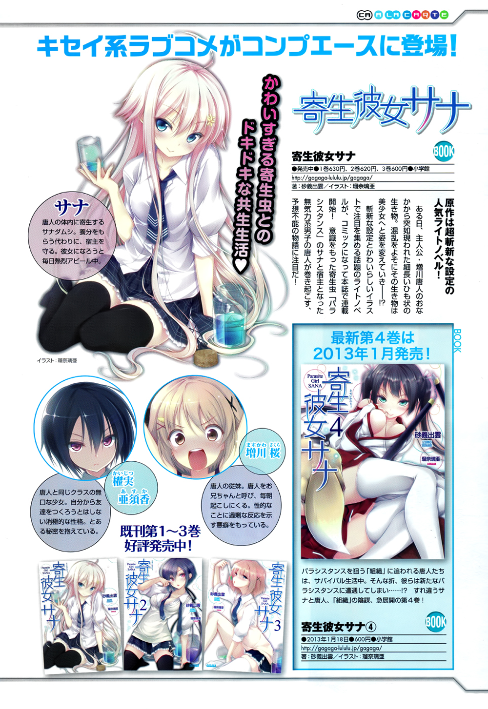 Kisei Kanojo Sana ~Parasistence SANA~ Vol. 1 Ch. 1 第4页