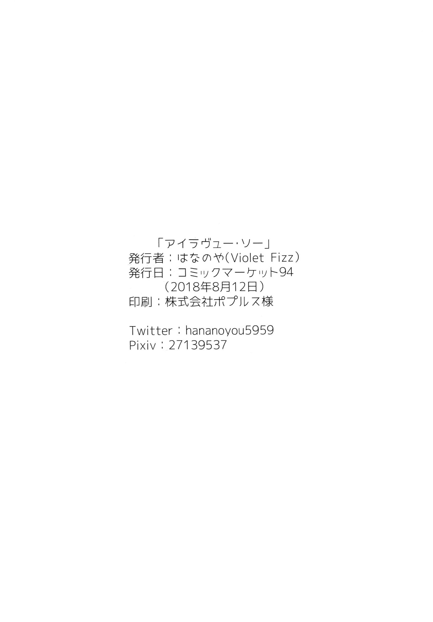 BanG Dream! - I Love You! So- (Doujinshi) Oneshot 第25页