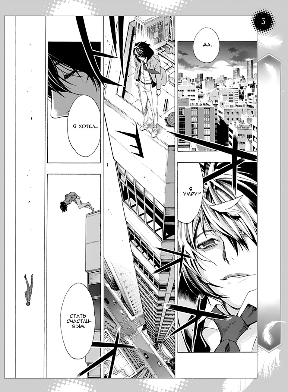 Platinum End Пролог 第6页