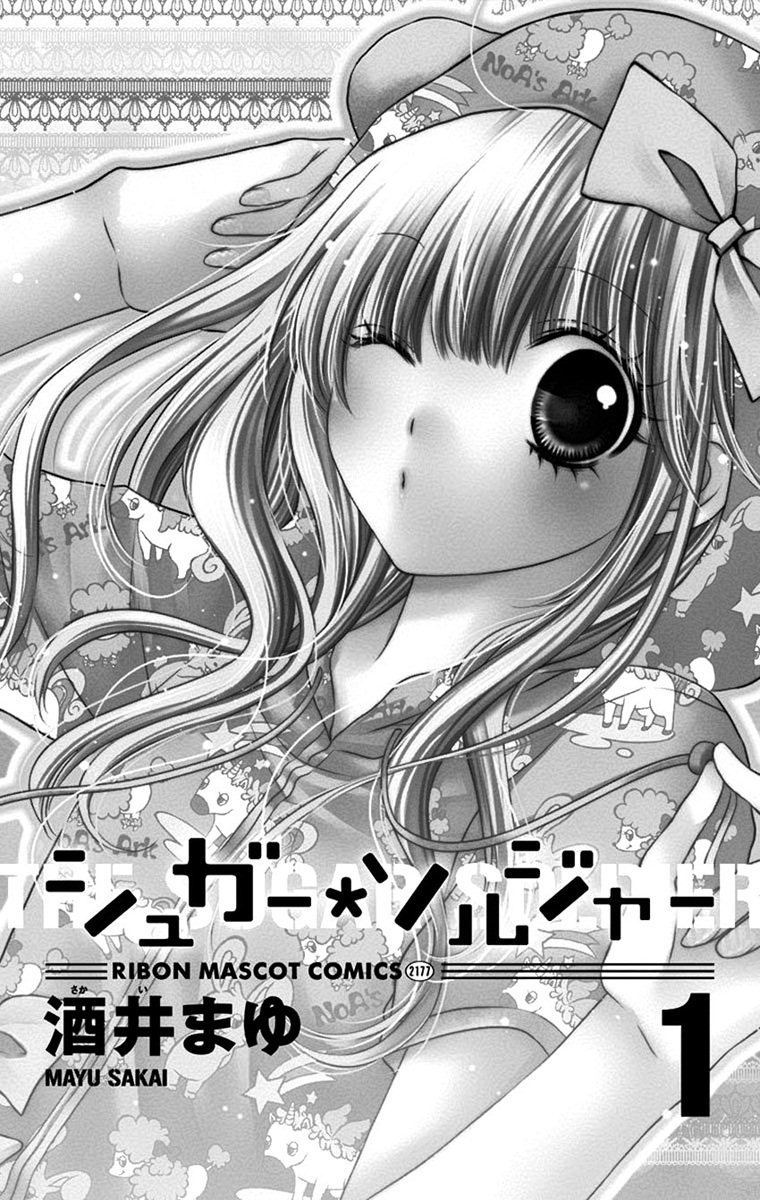 Sugar Soldier Vol. 1 Ch. 1 第6页