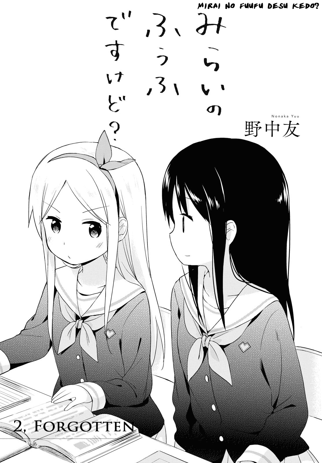 Mirai no Fuufu Desu Kedo? Vol. 1 Ch. 2 第1页