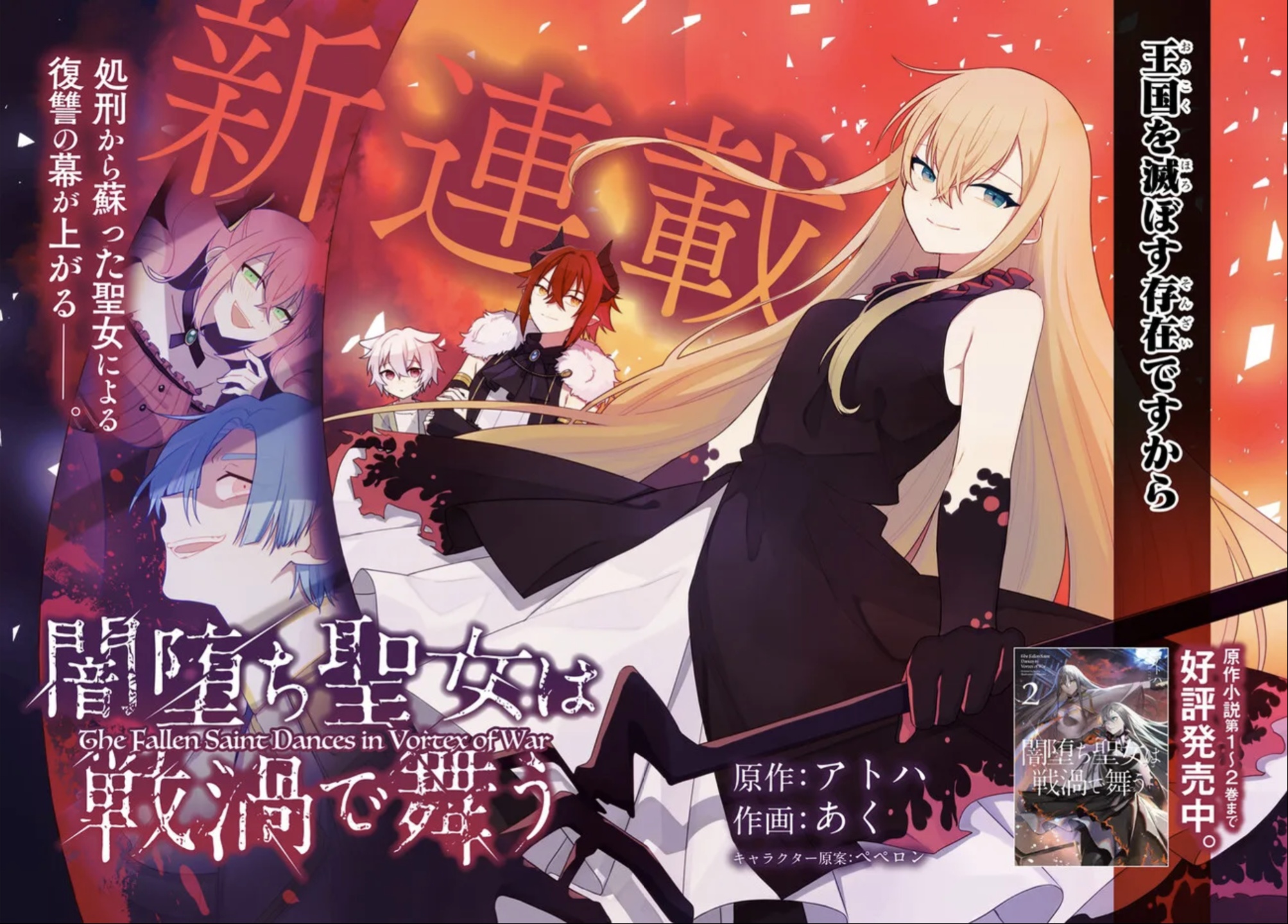 The Fallen Saint Dances in the Vortex of War 第2页