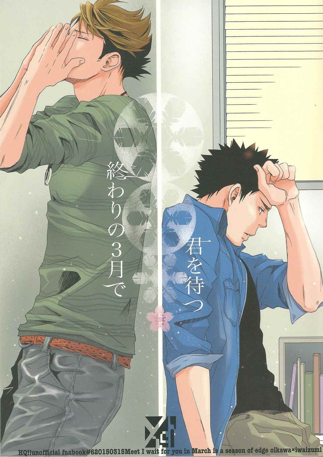 Haikyu!! - Waiting for You at the Last March (Doujinshi) 第1页