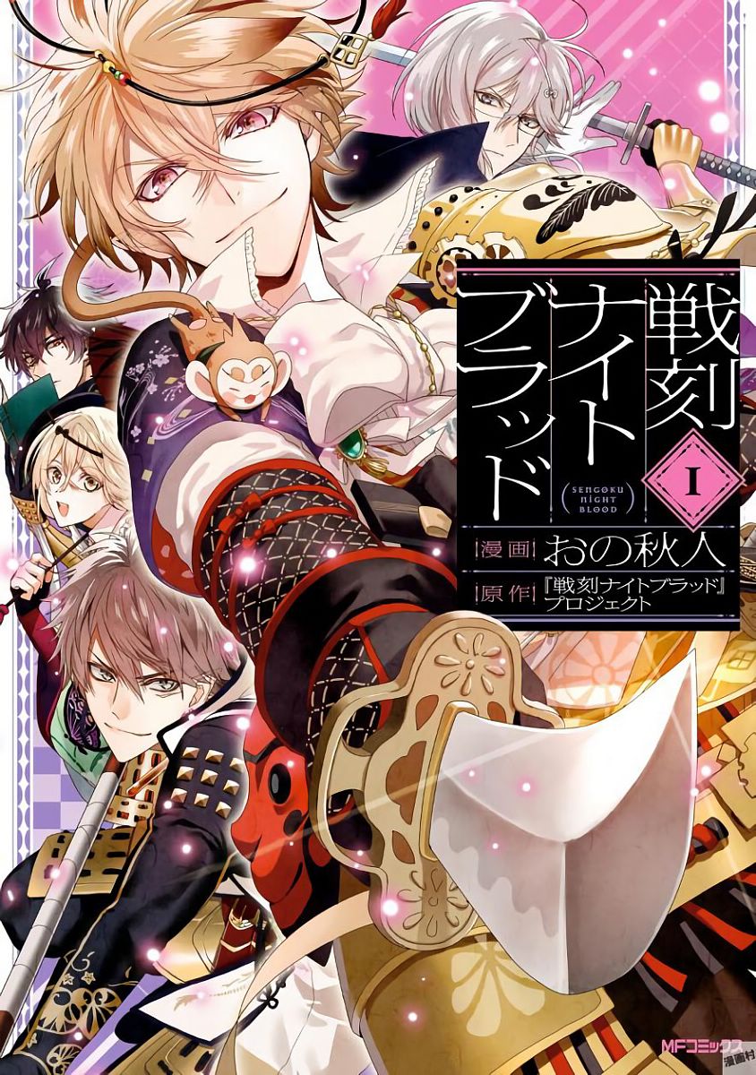 Sengoku Night Blood 第2页
