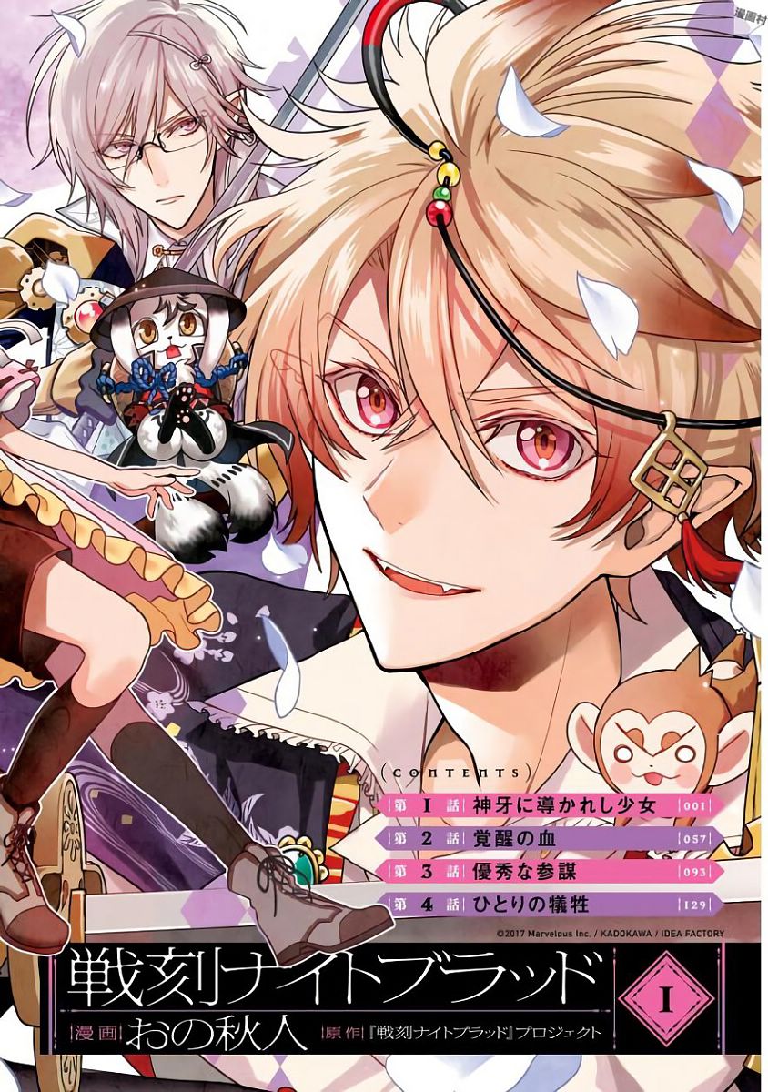 Sengoku Night Blood 第4页