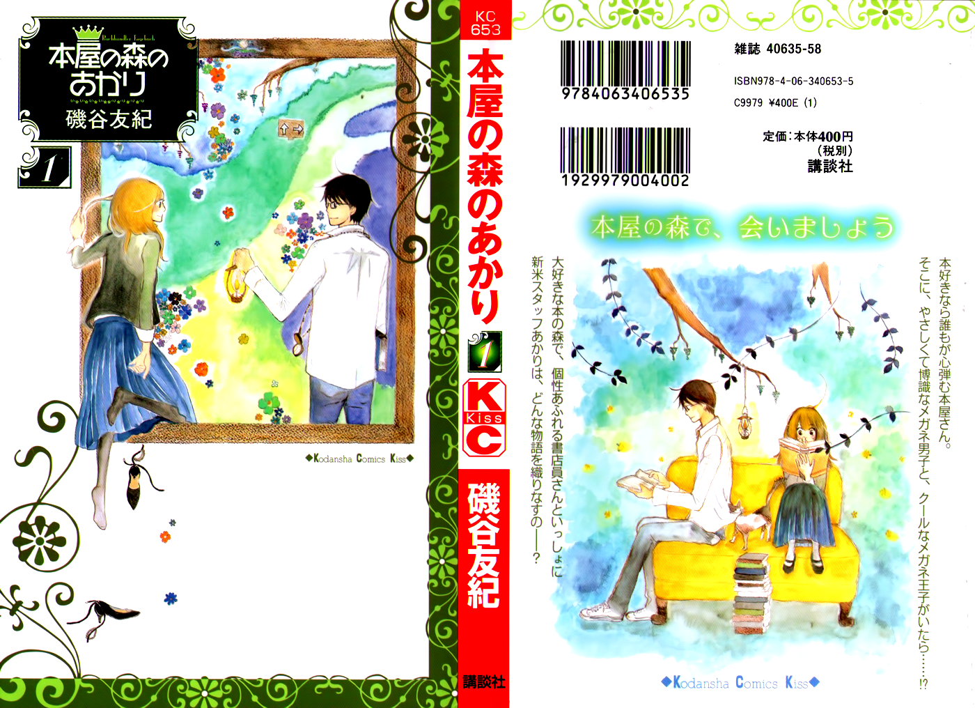 Akari of the Forest Bookshop 第3页